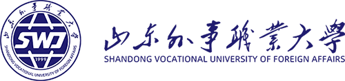 山东外事职业大学